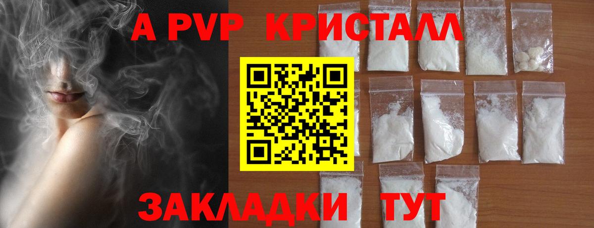 A-PVP мука Кемерово