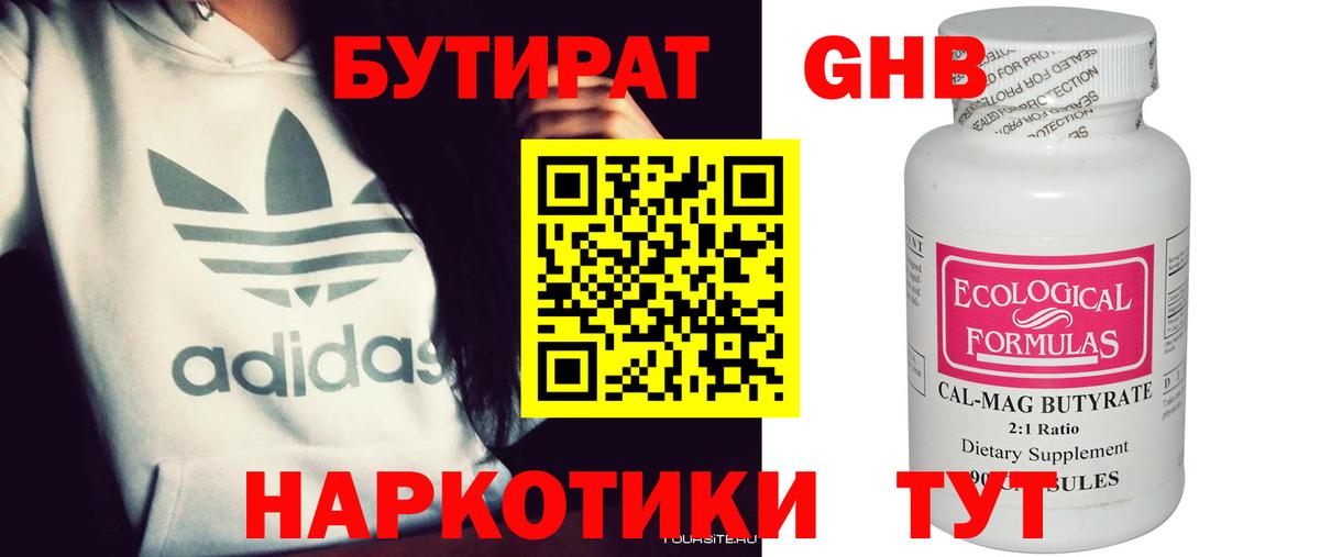 Бутират оксана Кемерово