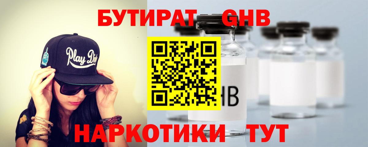 Бутират Butirat  Вход с VPN  Кемерово 