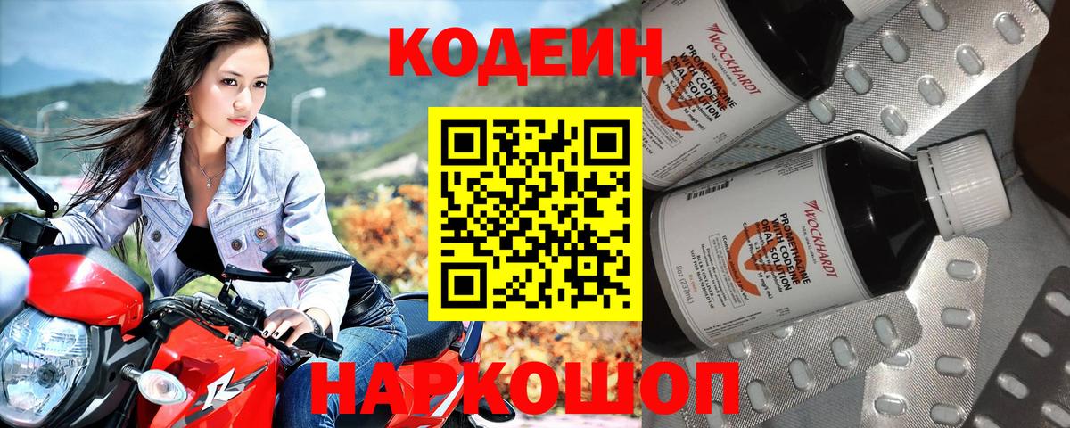 Кемерово  Кодеиновый сироп Lean Purple Drank  Вход с VPN 