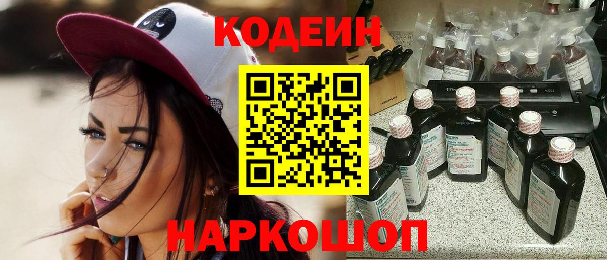 Codein Purple Drank Кемерово