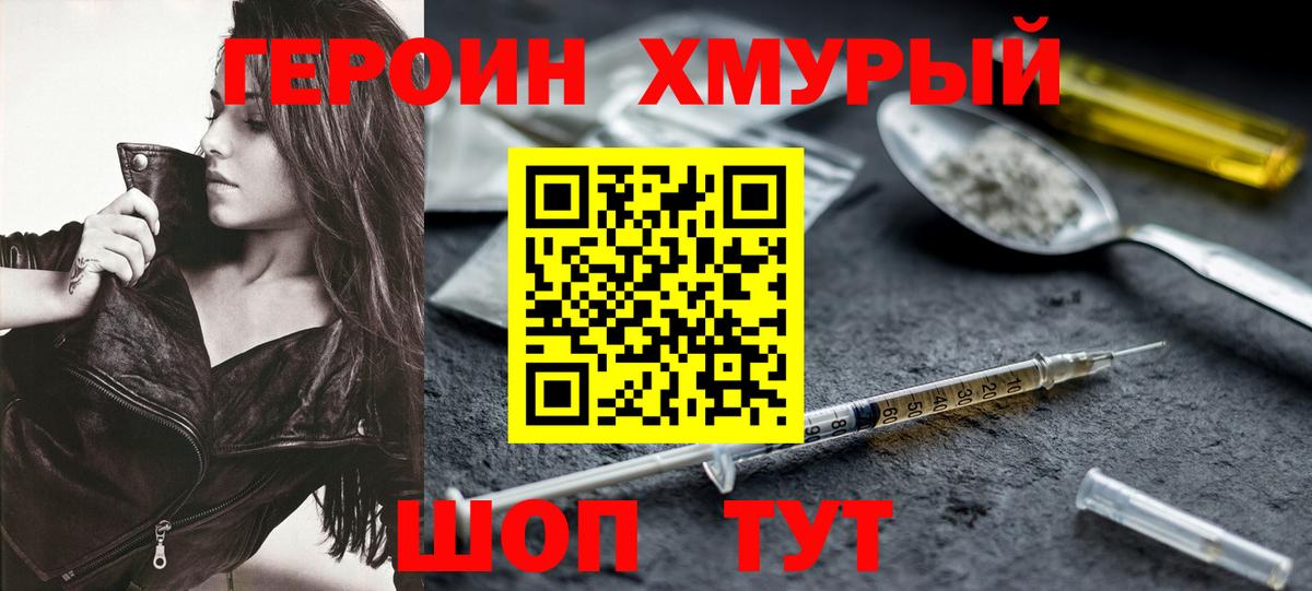 ГЕРОИН VHQ Кемерово