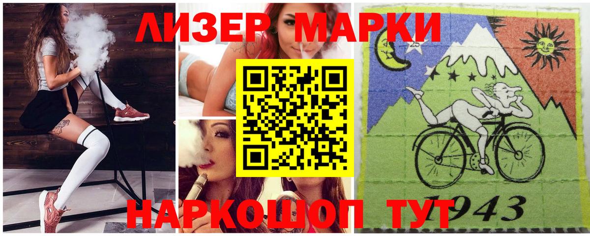 Наркотические марки 1500мкг Кемерово
